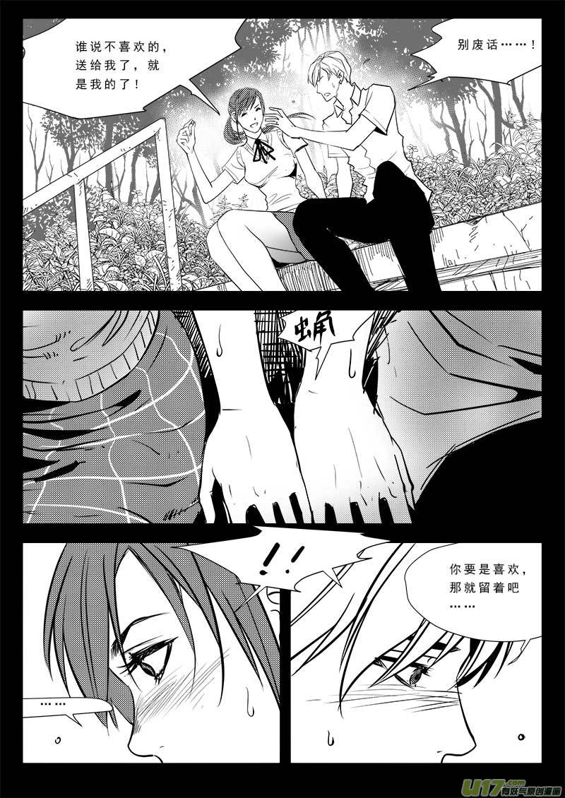 超能領域 - 第九十二話 - 3