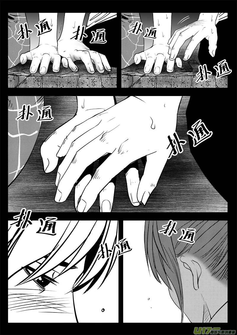 超能領域 - 第九十二話 - 4