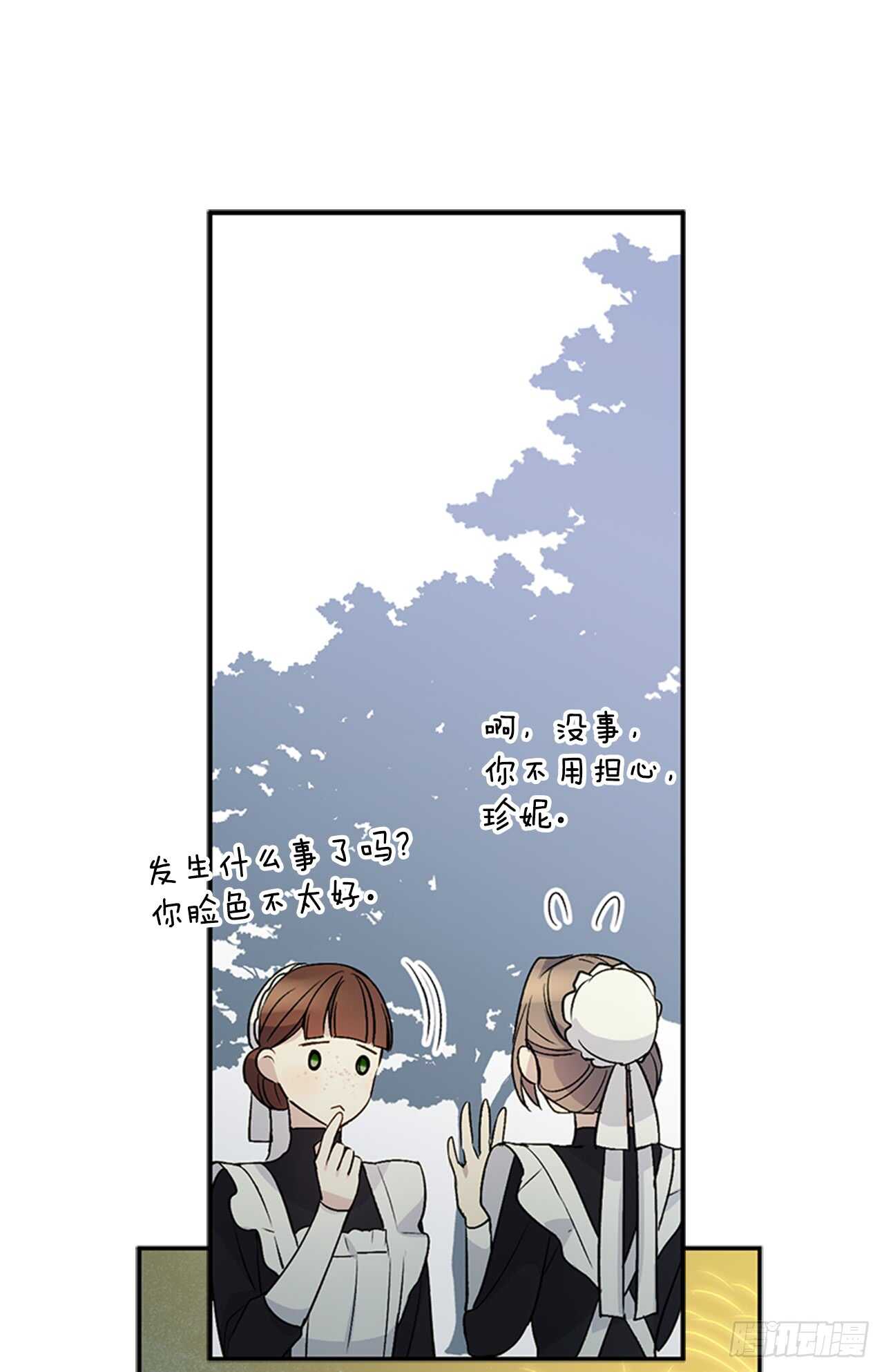 超能力侍女 - 15.我升級了(1/2) - 7