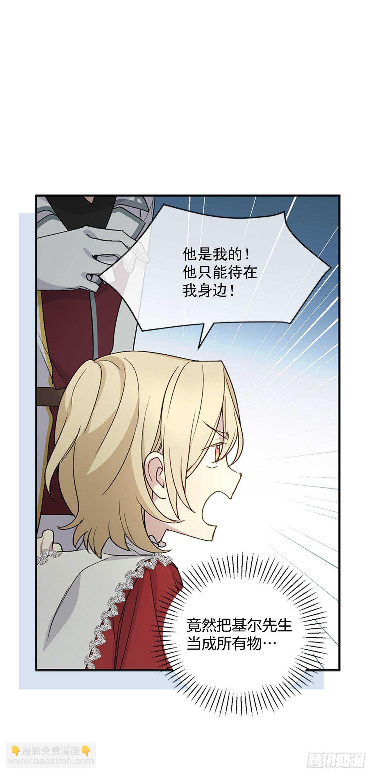 超能力侍女 - 19.10皇子殿下(1/2) - 4