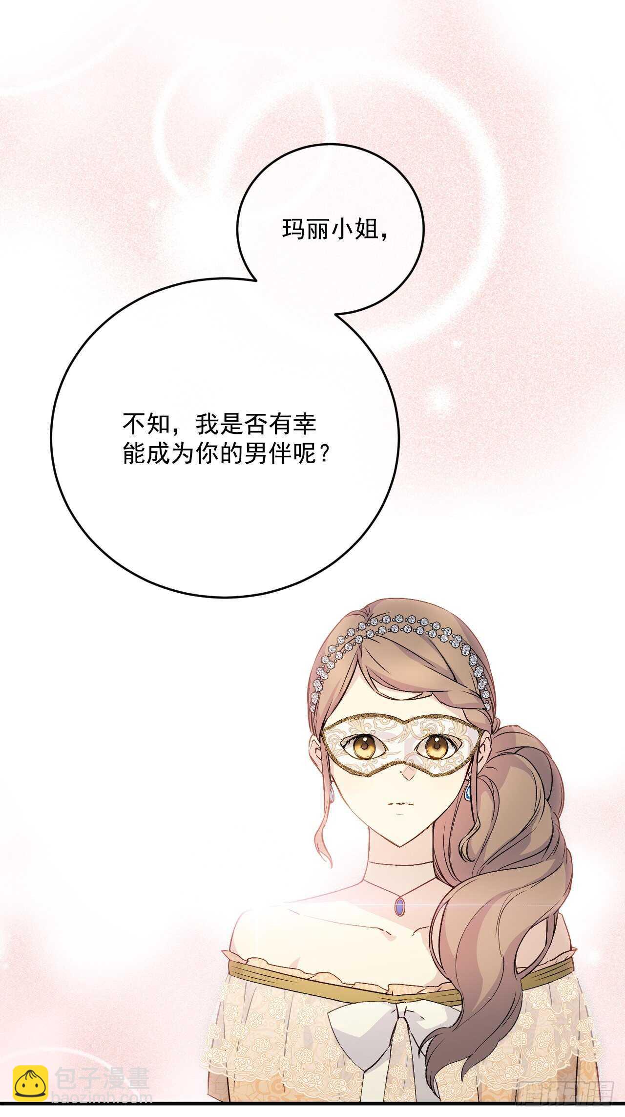 超能力侍女 - 29.請和我跳支舞吧(1/2) - 4