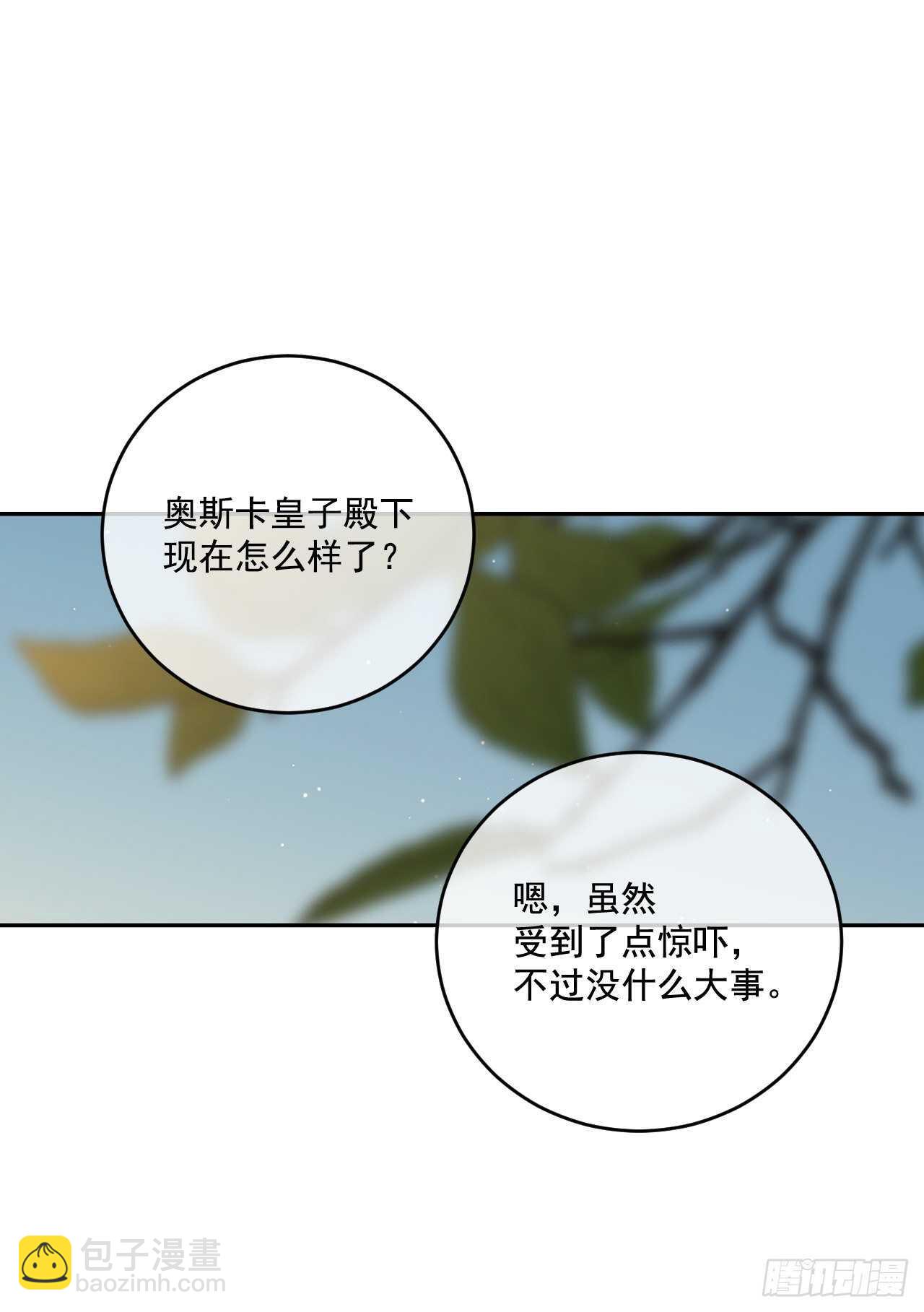 超能力侍女 - 29.請和我跳支舞吧(1/2) - 8