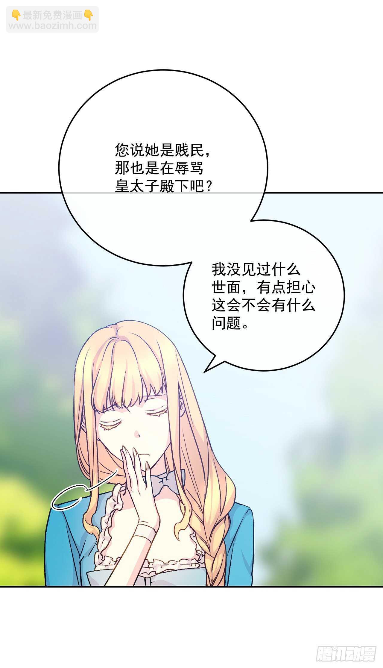 超能力侍女 - 39.製作晚禮服(1/2) - 4