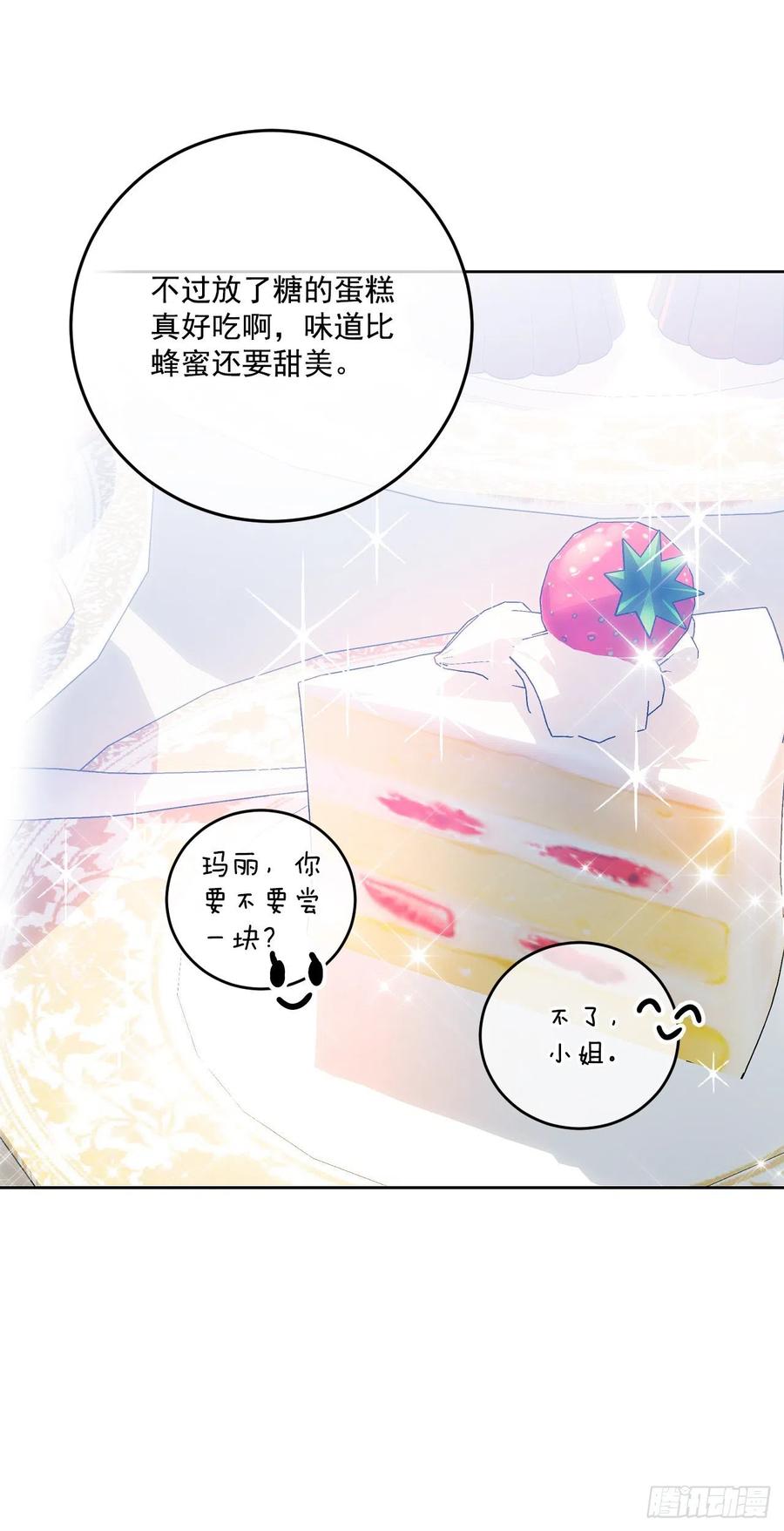 超能力侍女 - 45.夢中的啓示(1/2) - 5
