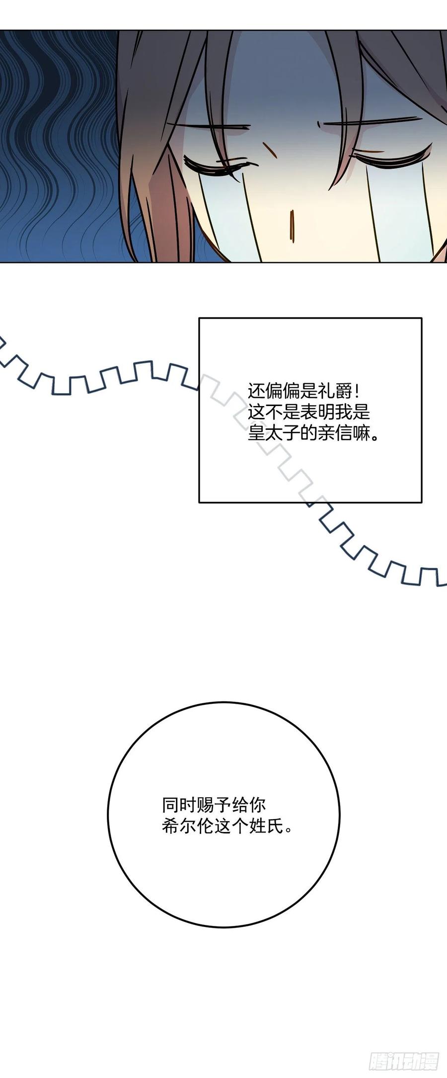 超能力侍女 - 47.被授予爵位(1/2) - 3