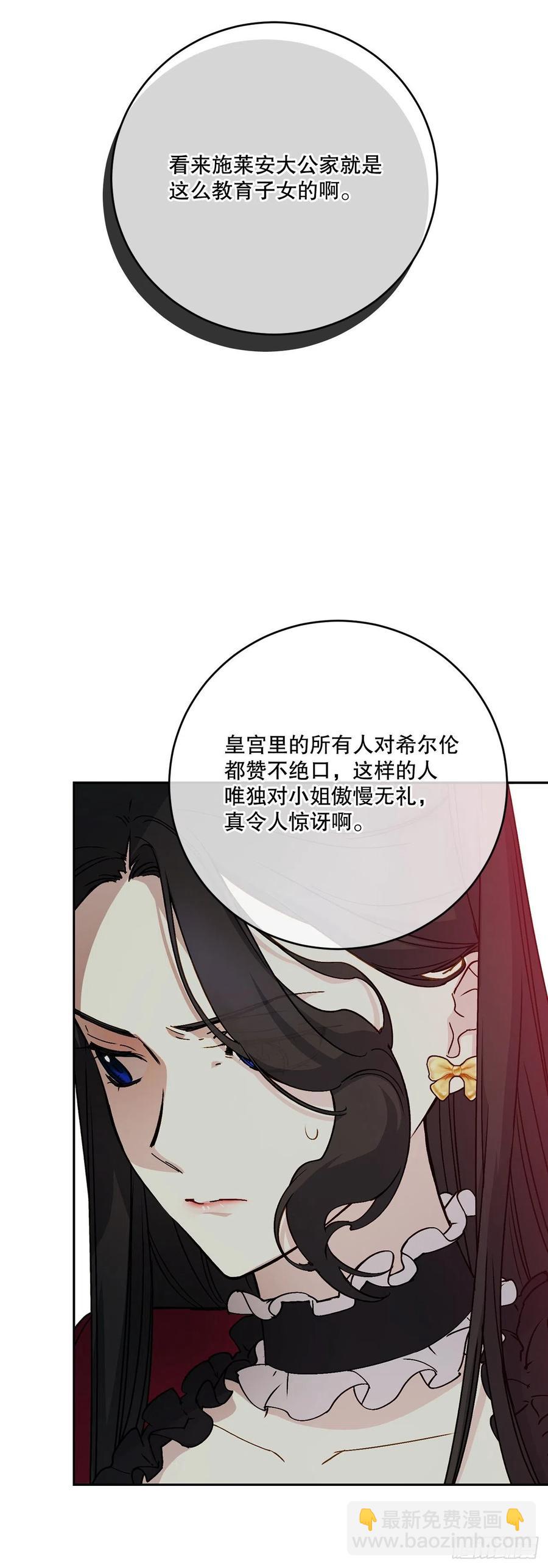 超能力侍女 - 54.皇太子的心情(1/2) - 8