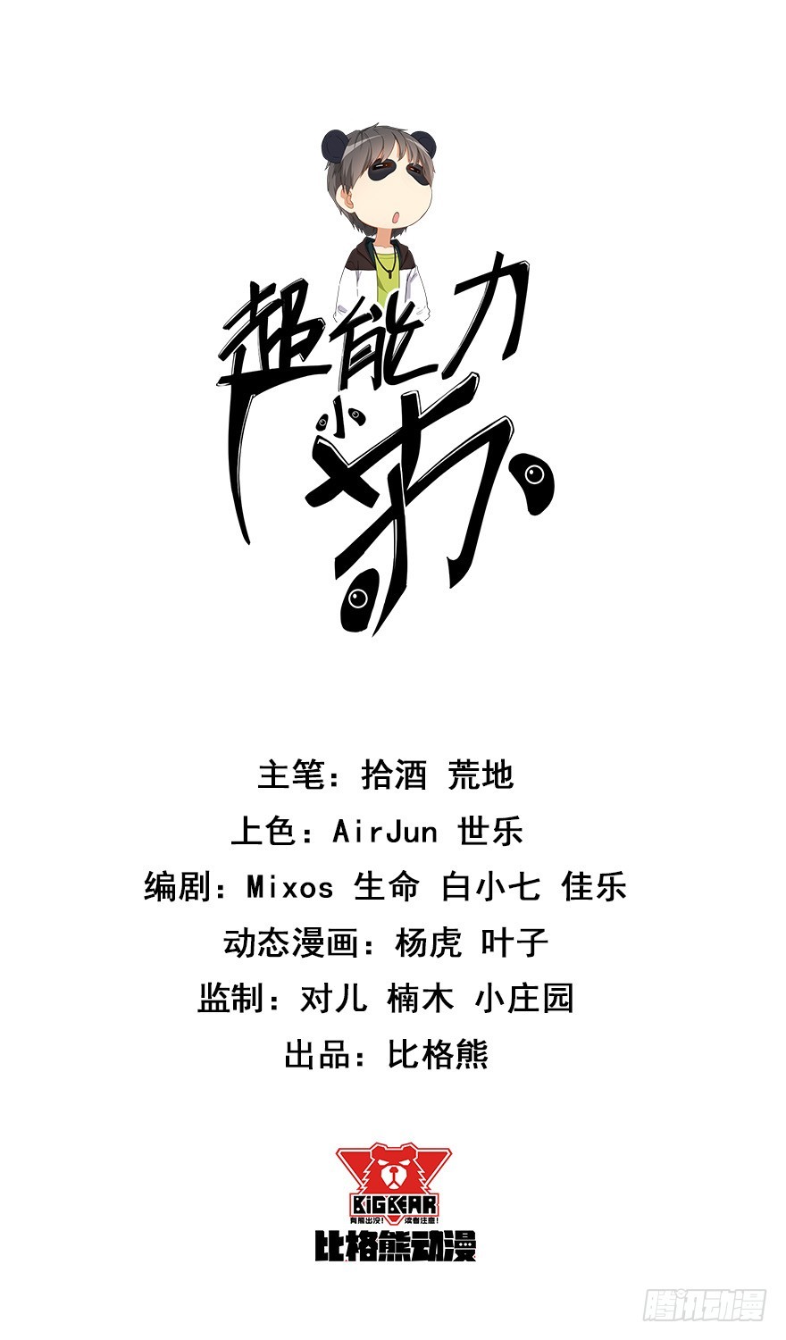 超能力小蘇 - 012你在家辦公的樣子 - 1