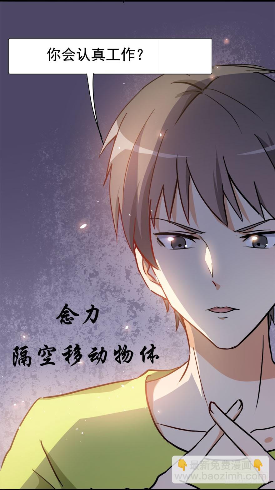 超能力小蘇 - 012你在家辦公的樣子 - 1