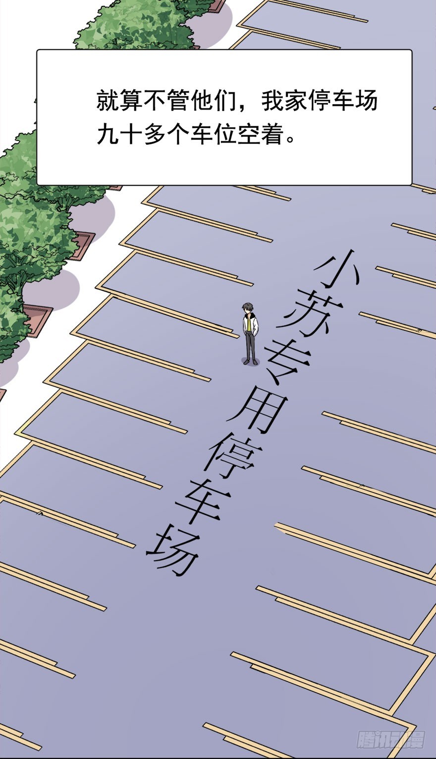 超能力小蘇 - 014假如你有一輛跑車 - 3