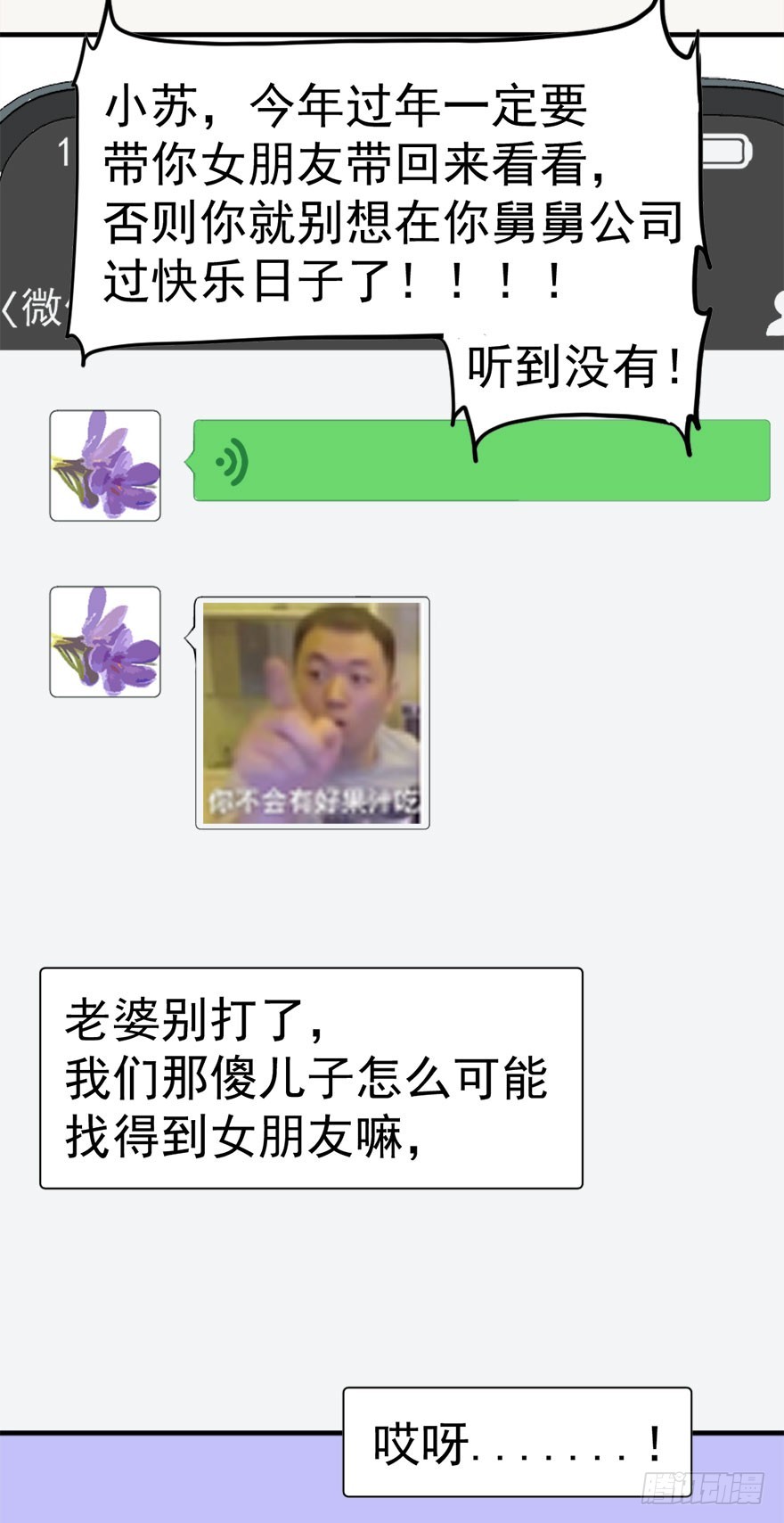 020误会（下）-第20话