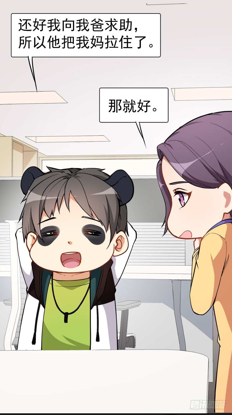 020误会（下）-第20话