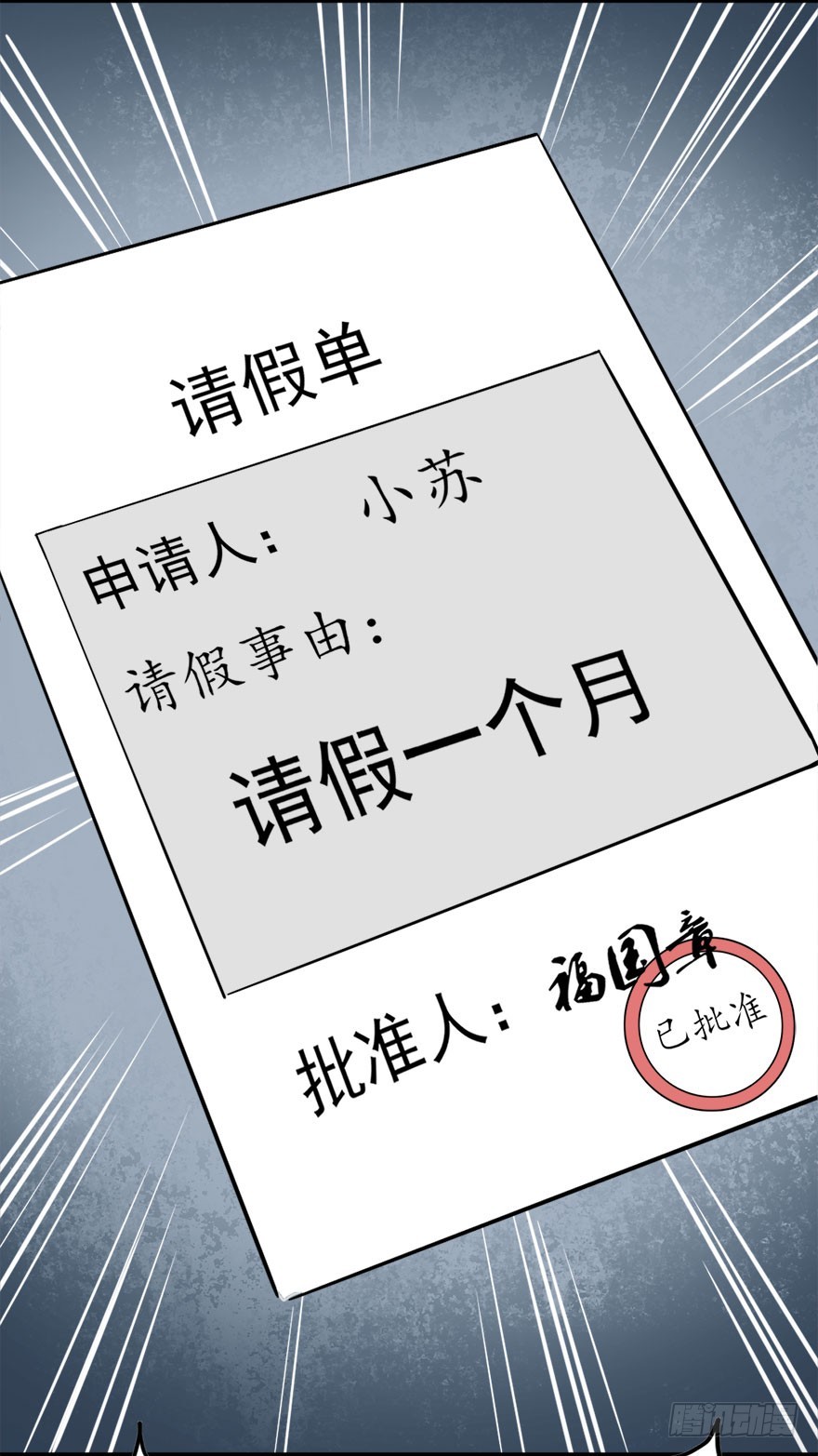 026最强请假理由-第26话