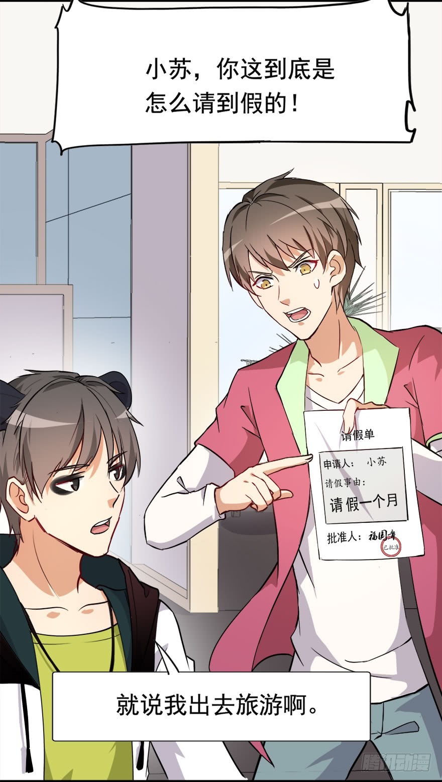 026最强请假理由-第26话