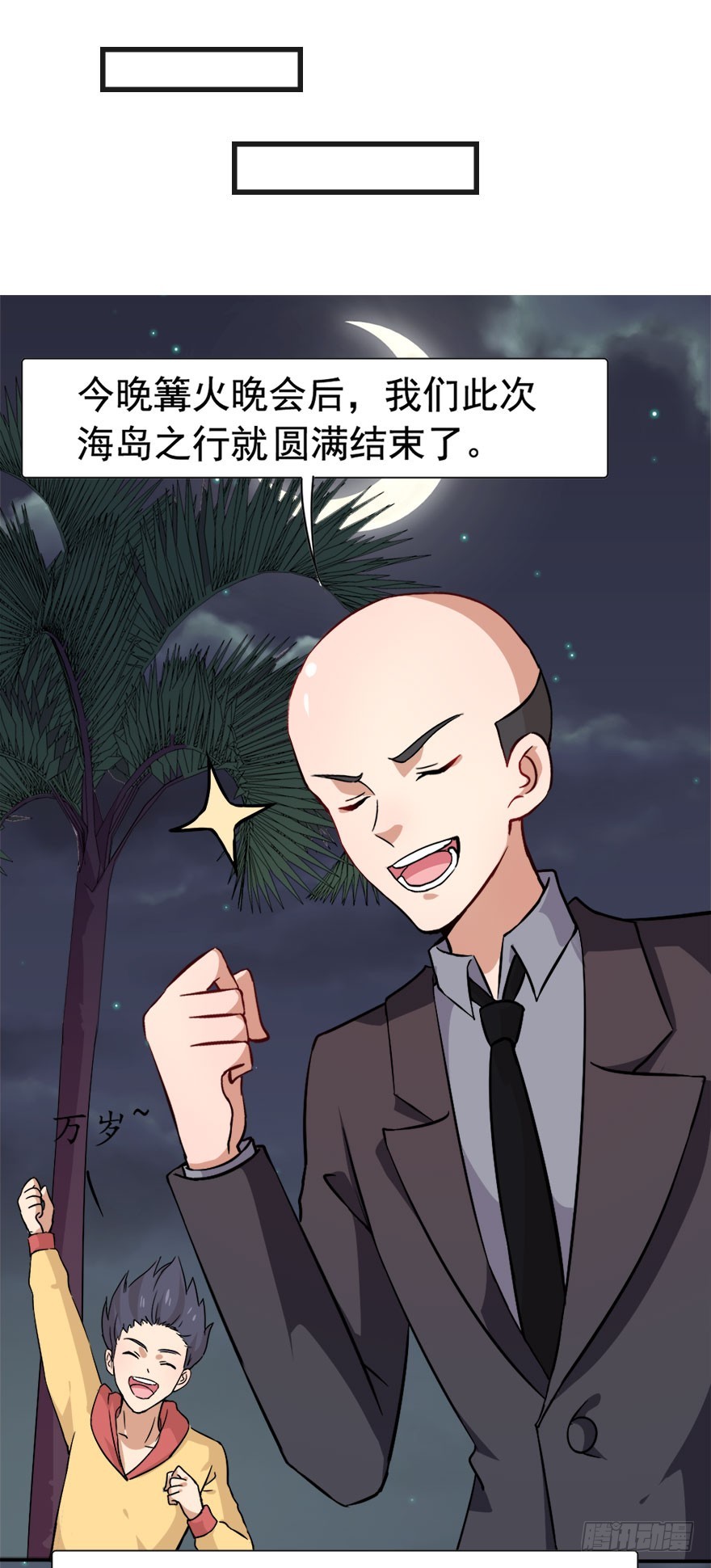 028海岛旅游（二）-第28话