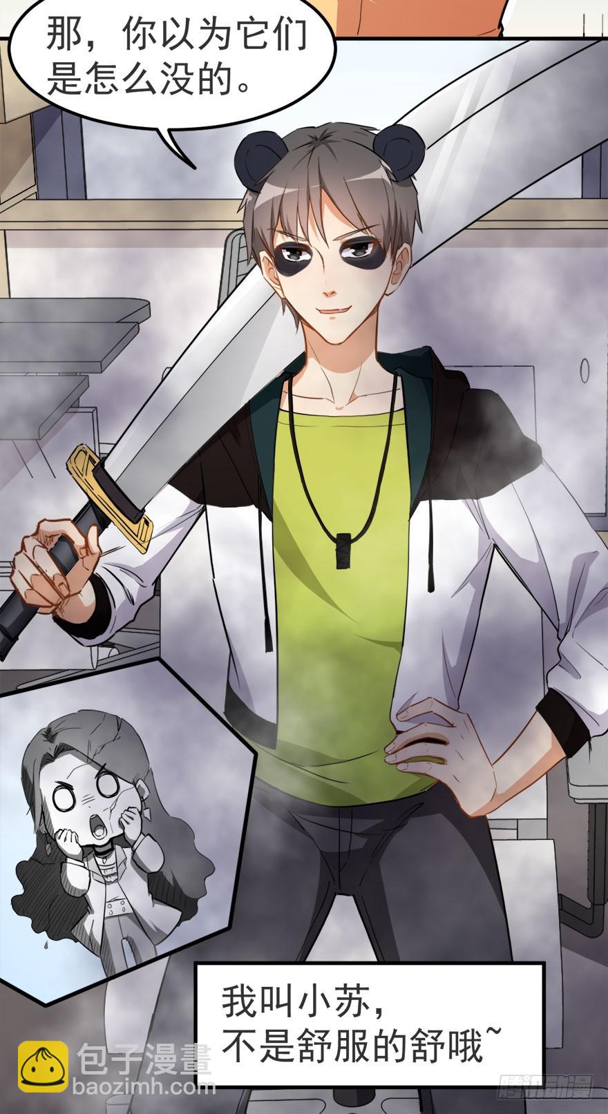 006小苏的过去-第6话