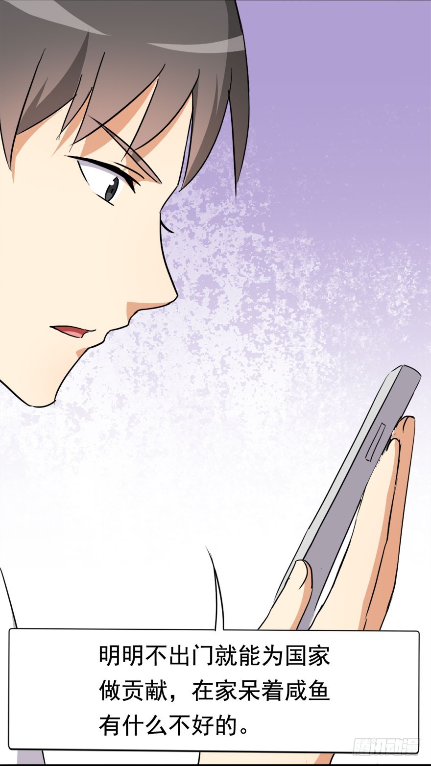 010只有小苏是真正的咸鱼-第10话