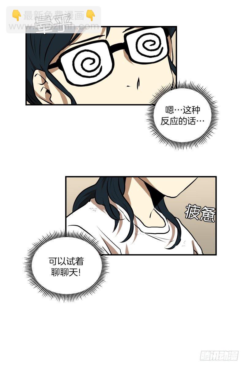 超能力有鬼 - 第22話 初次見面 - 3