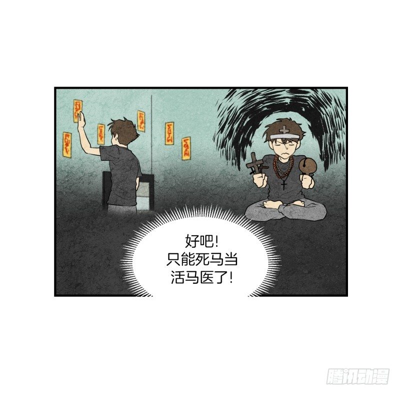 超能力有鬼 - 第22話 初次見面 - 3