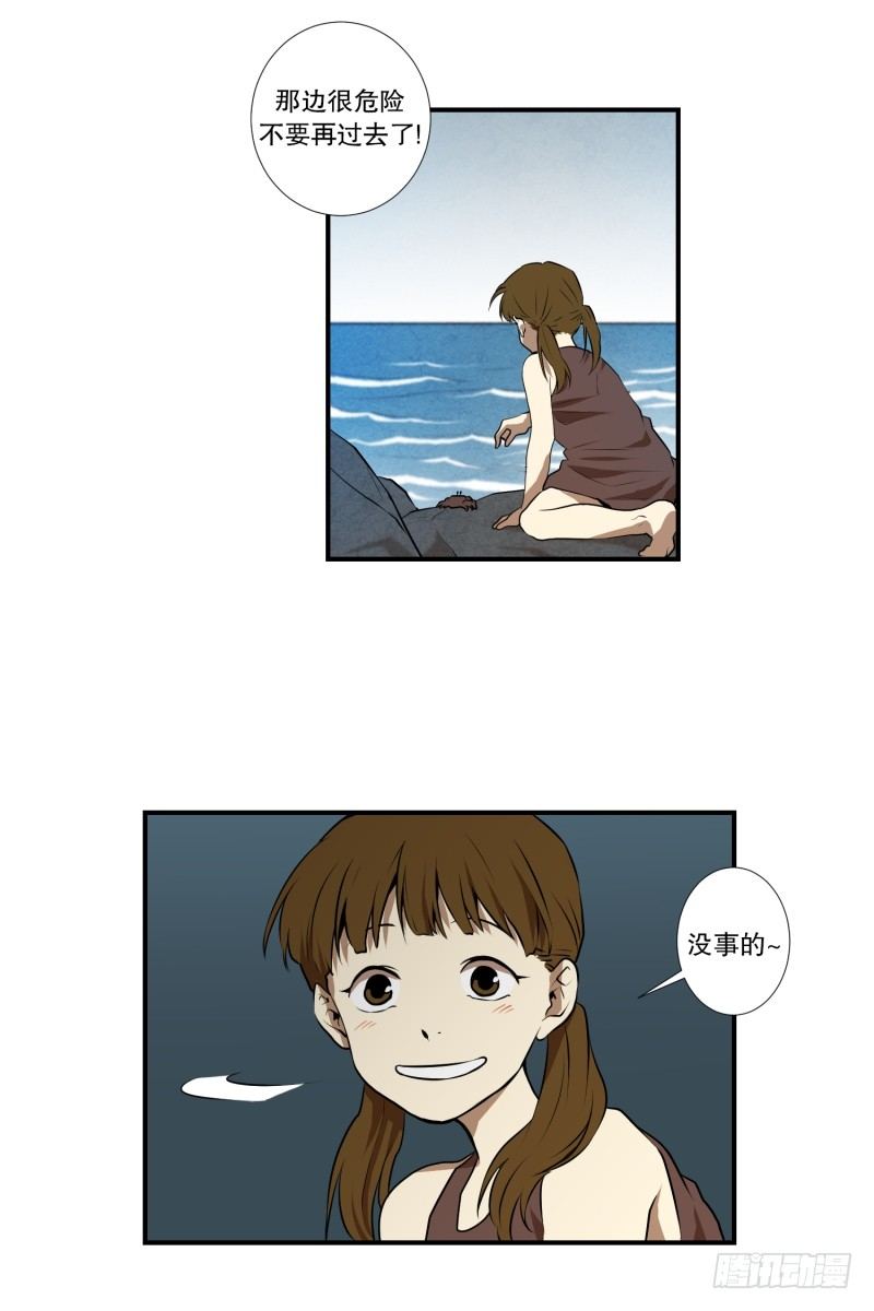 超能力有鬼 - 第24話 童年 2 - 4