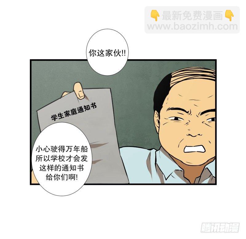 第4话 问题学生-第4话