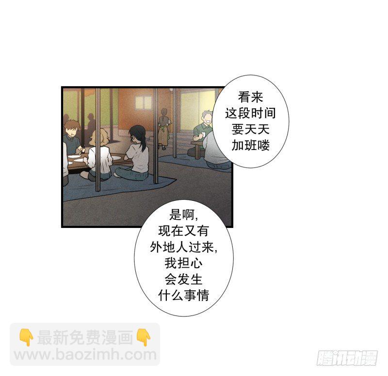 第32话 支农活动 3-第32话