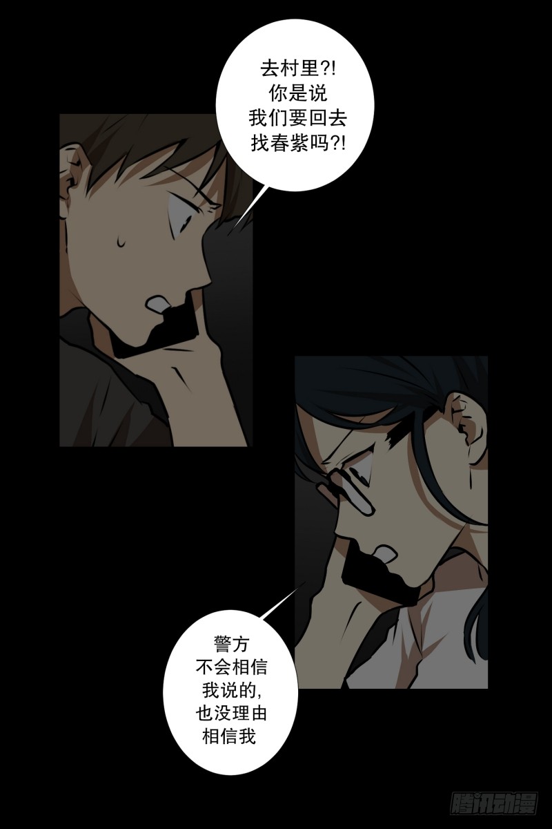 超能力有鬼 - 第48話 遇害之前 - 4