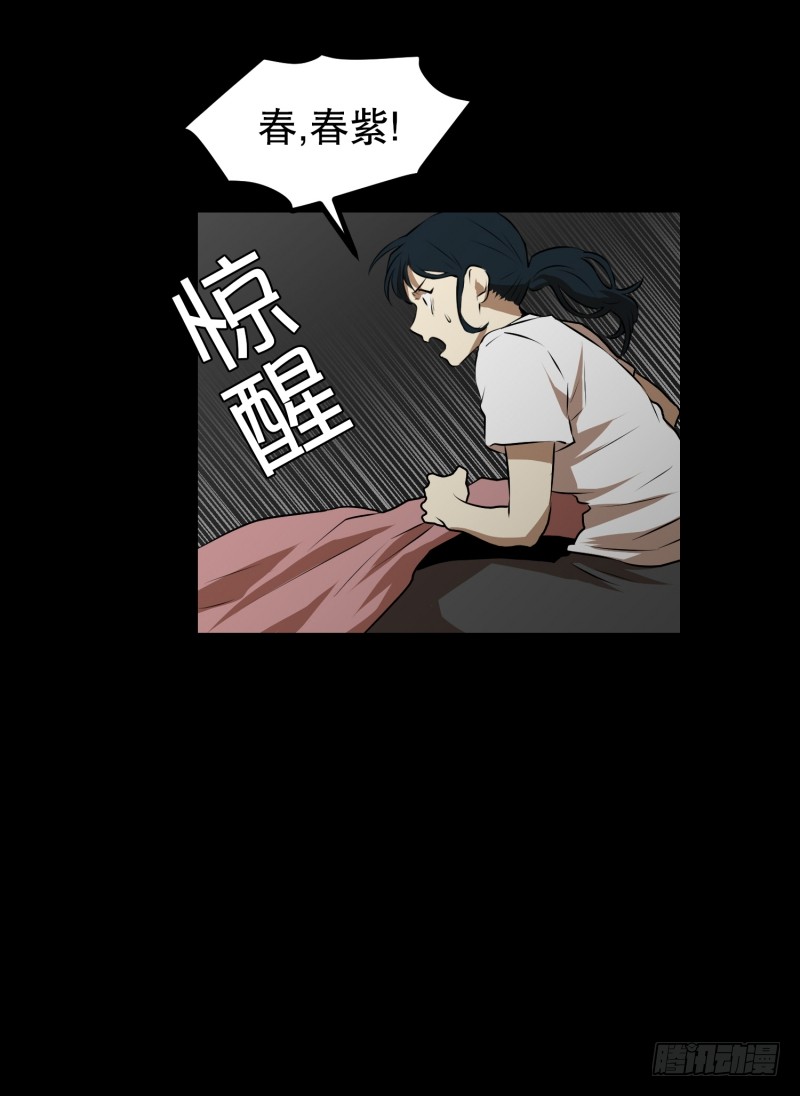 超能力有鬼 - 第48話 遇害之前 - 4