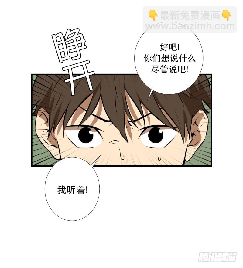 超能力有鬼 - 第54話 面對 - 6