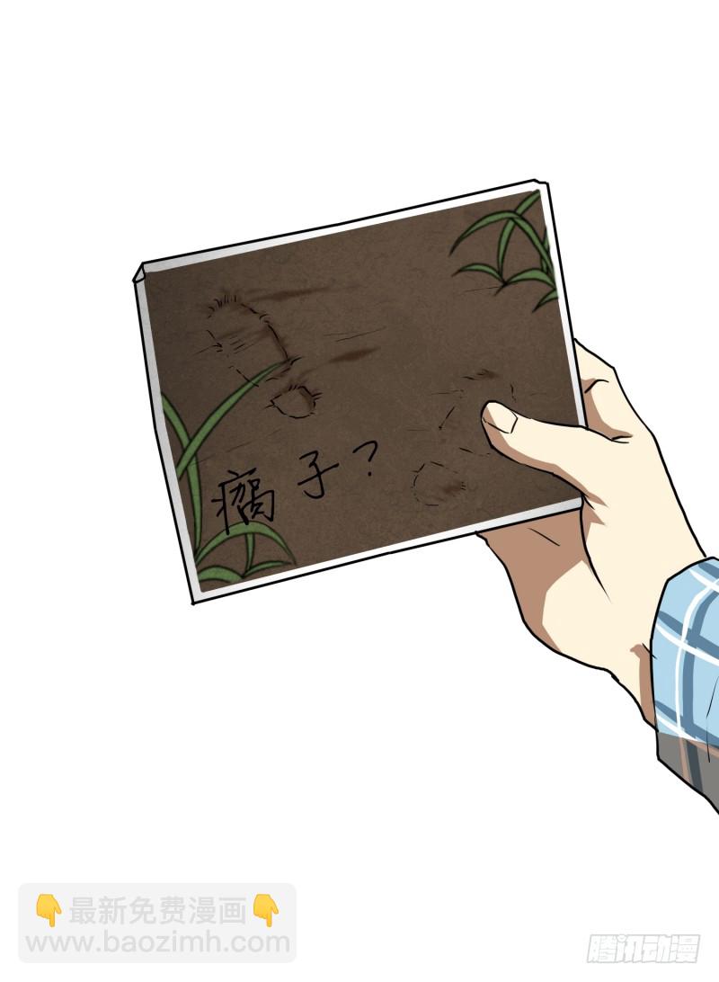 超能力有鬼 - 第56話 瘸子 - 5