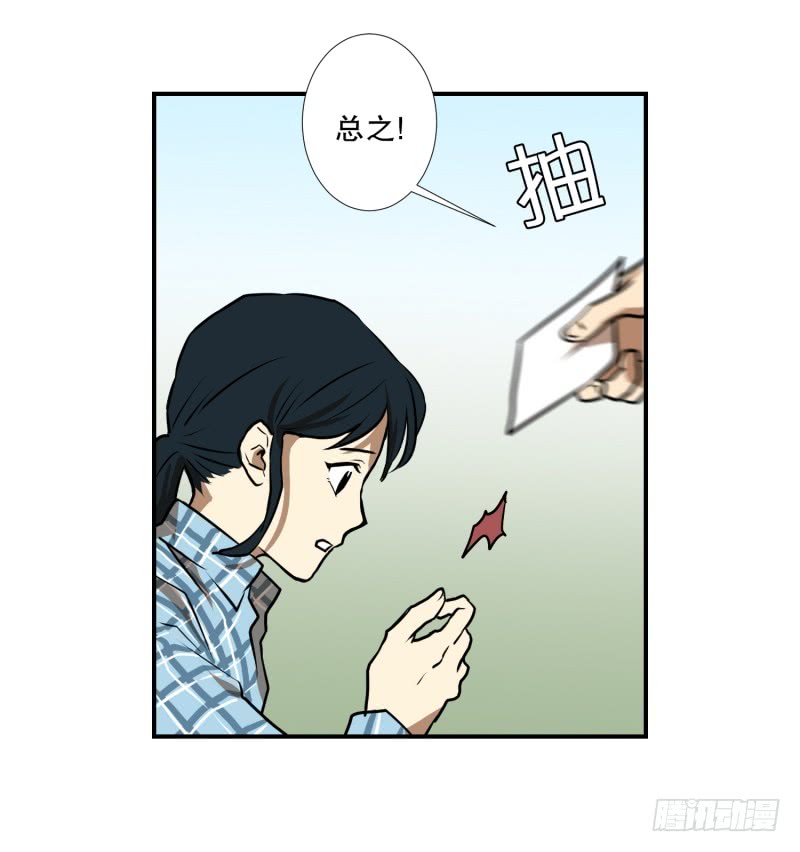 超能力有鬼 - 第56話 瘸子 - 1