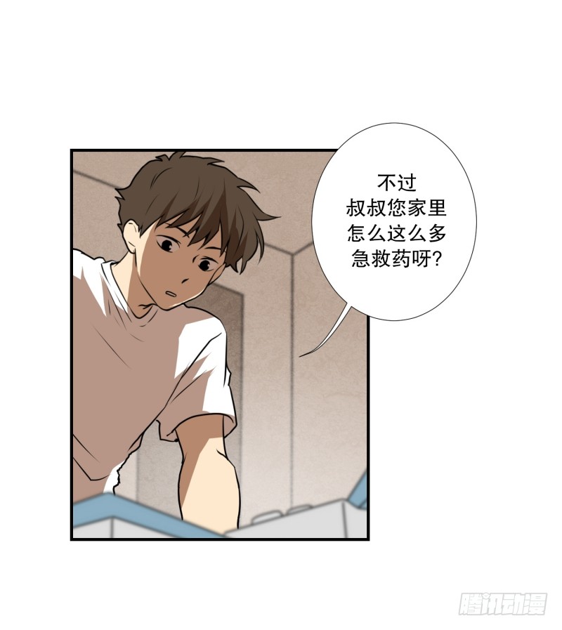 超能力有鬼 - 第58話 數字 - 4