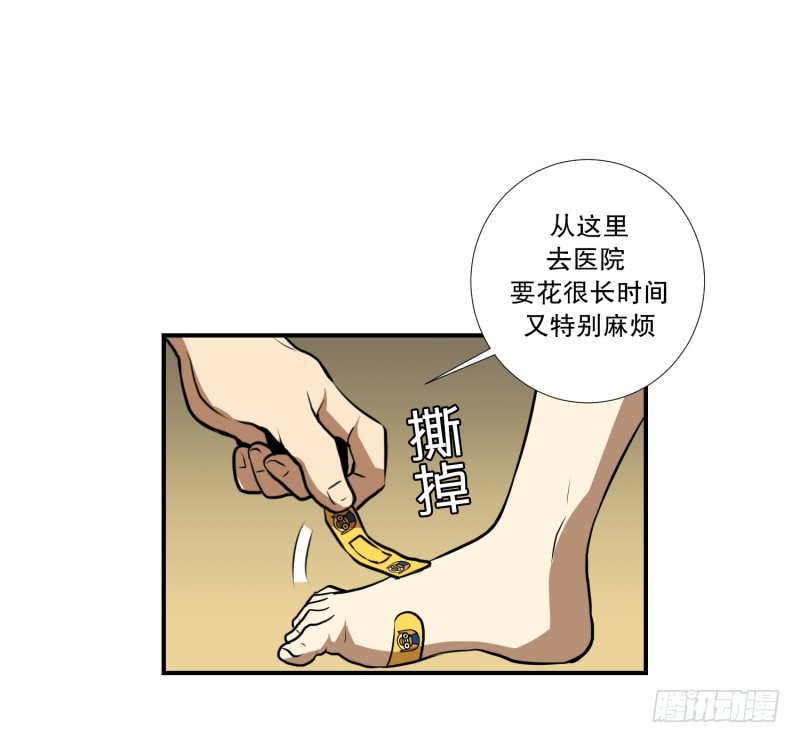 超能力有鬼 - 第58話 數字 - 6