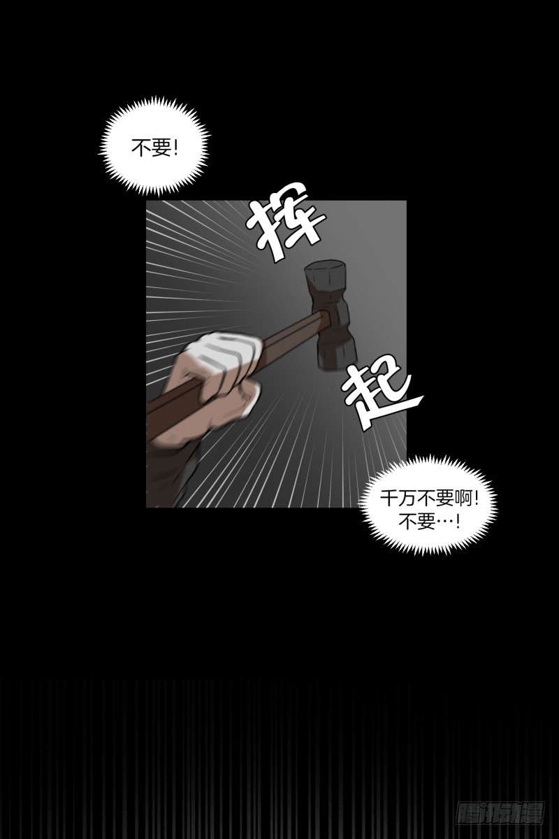 超能力有鬼 - 第58話 數字 - 6