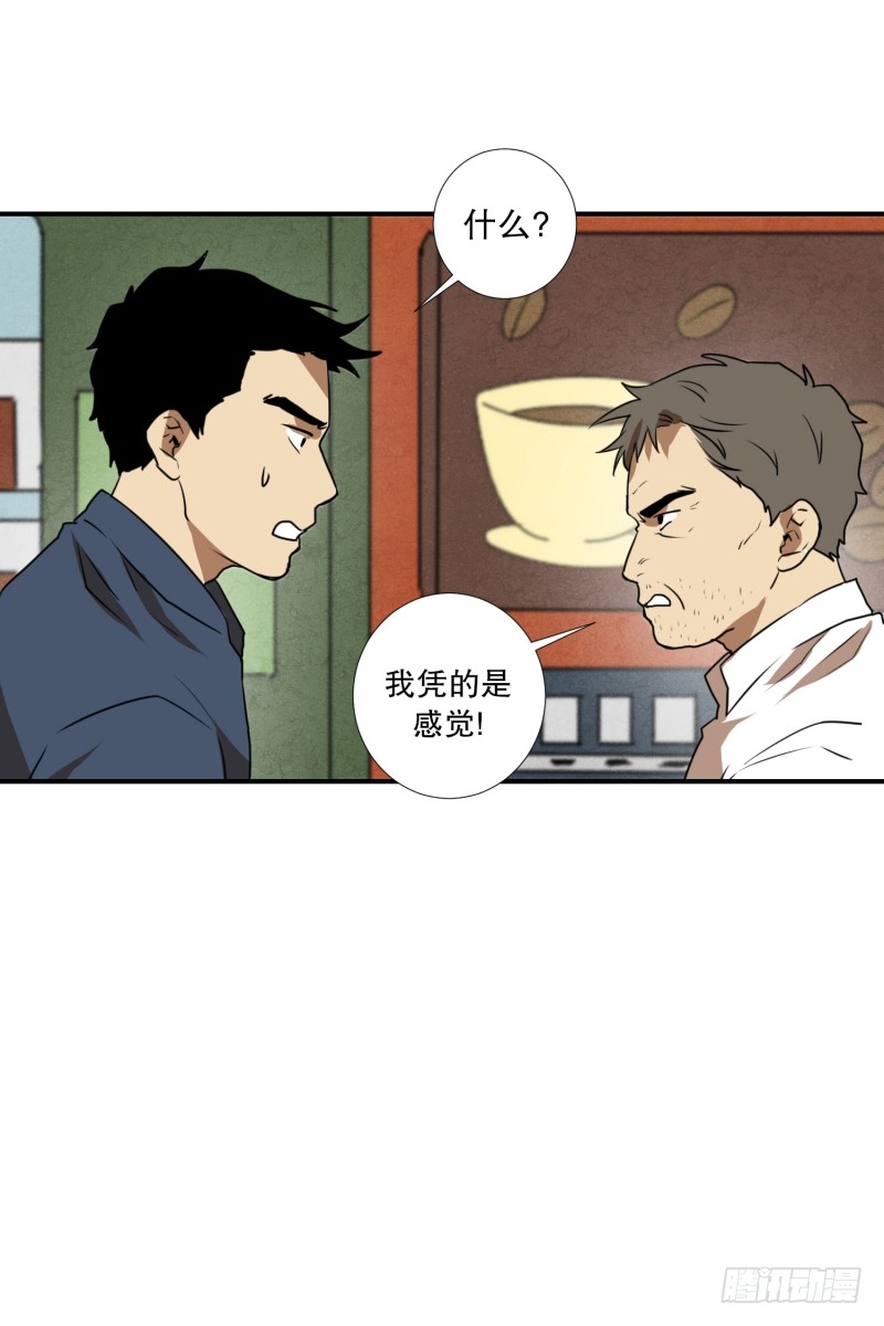 超能力有鬼 - 第60話 工具 - 2