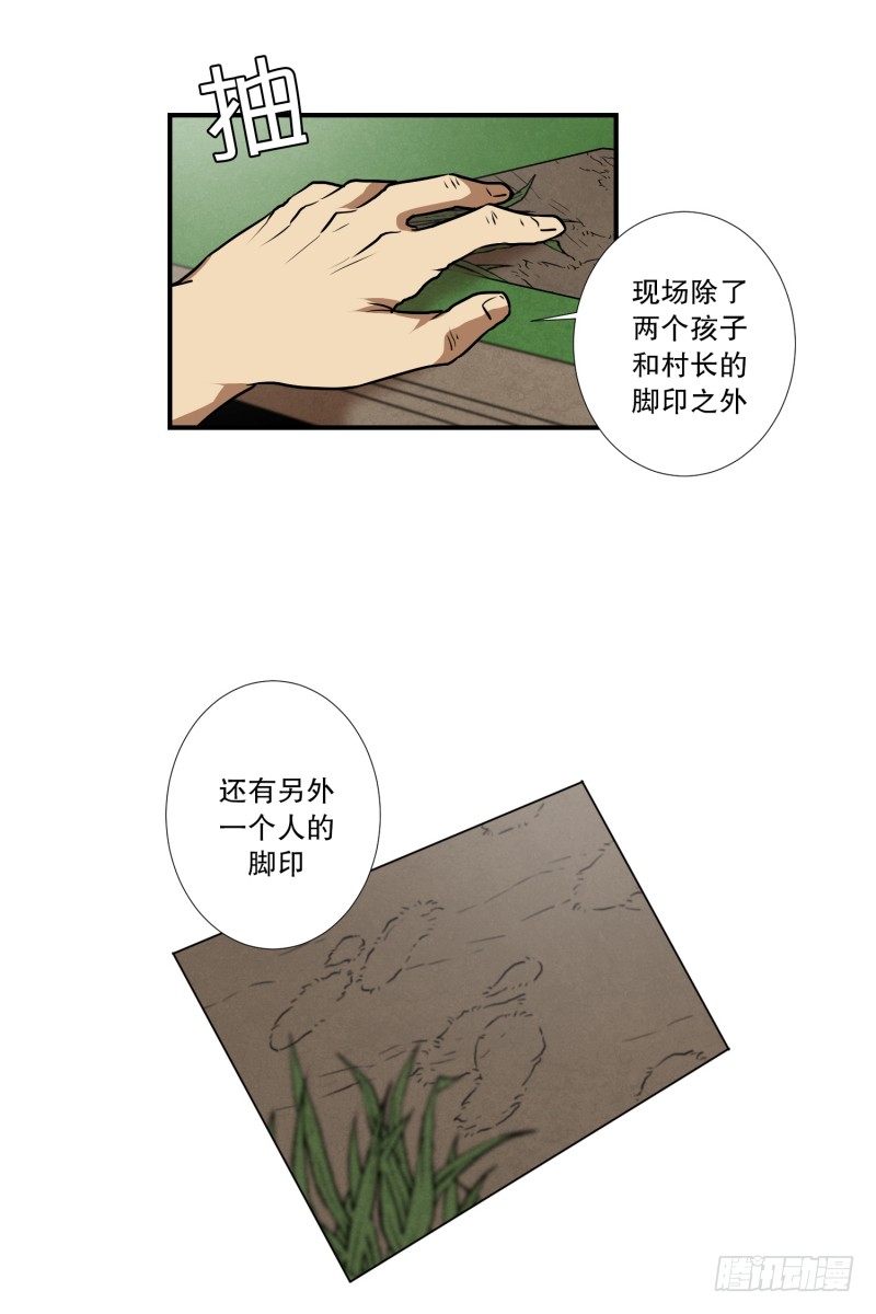 第72话 疑团重重 2-第72话