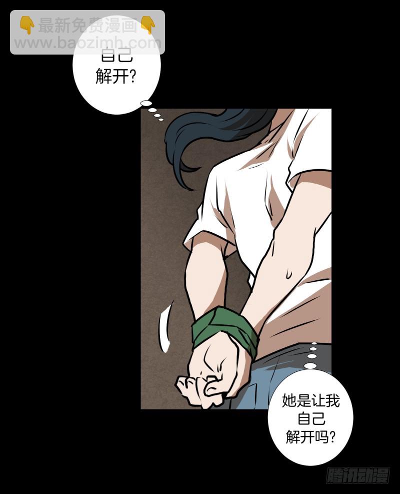 超能力有鬼 - 第78話 紋身的含義 - 4