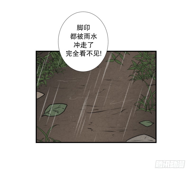 超能力有鬼 - 第78話 紋身的含義 - 3