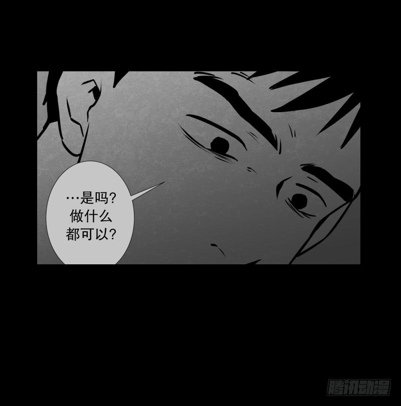 超能力有鬼 - 第80話 營救 2 - 4