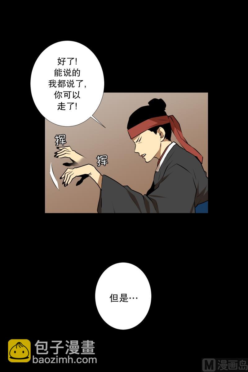 超能力預知 - 第36話 來意 - 1