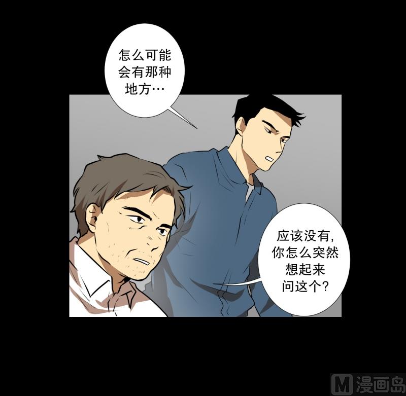 超能力預知 - 第44話 線索 - 3