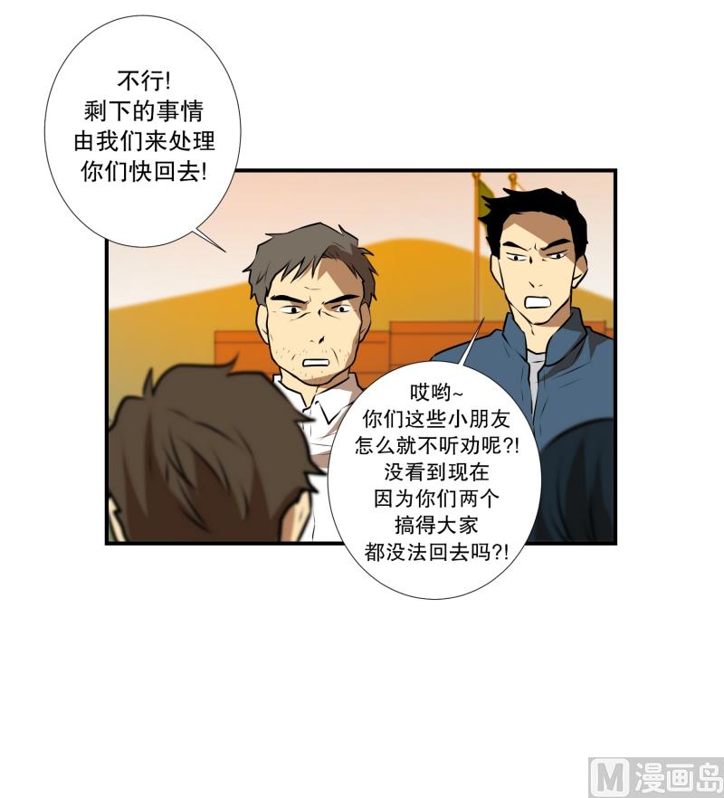 超能力預知 - 第46話 意料之外的犯人 - 5