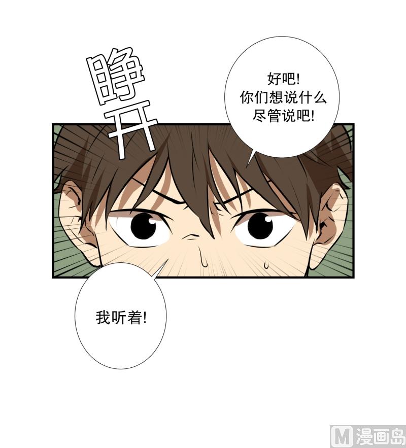 超能力預知 - 第54話 面對 - 6