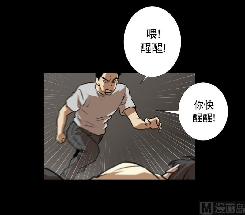 超能力預知 - 第80話 營救 2 - 3