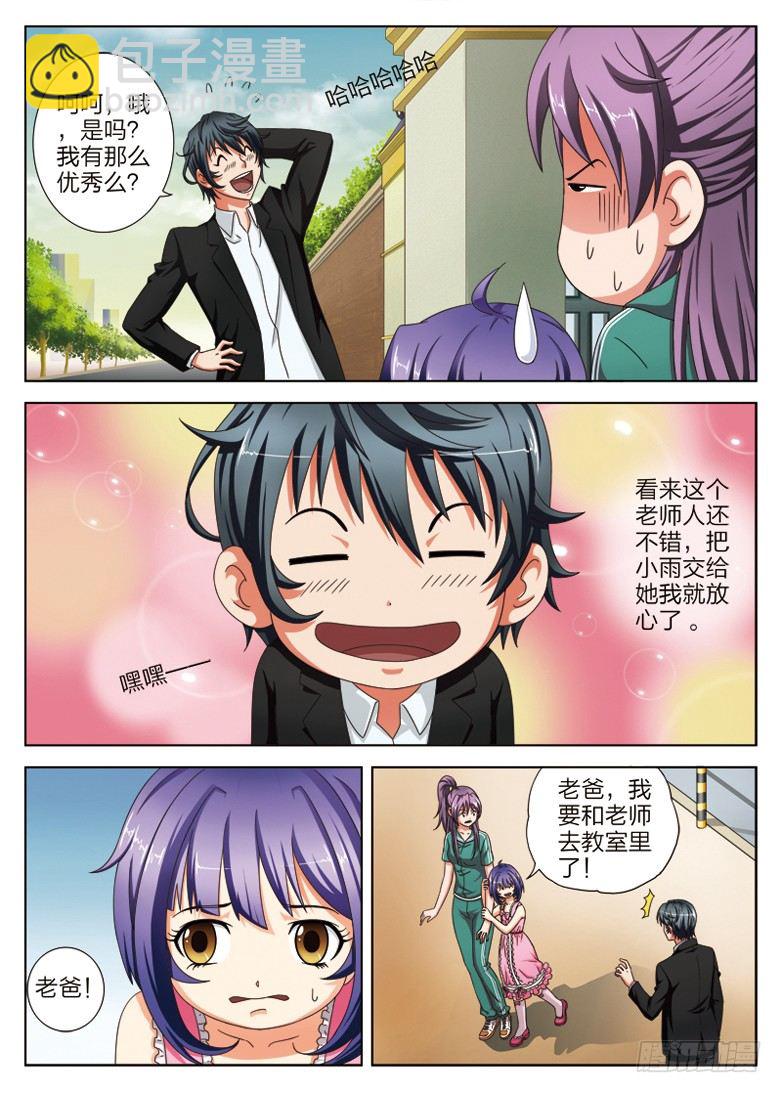 2 送女儿上学-第2话