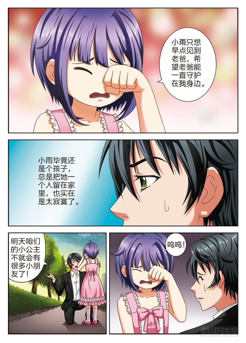 2 送女儿上学-第2话