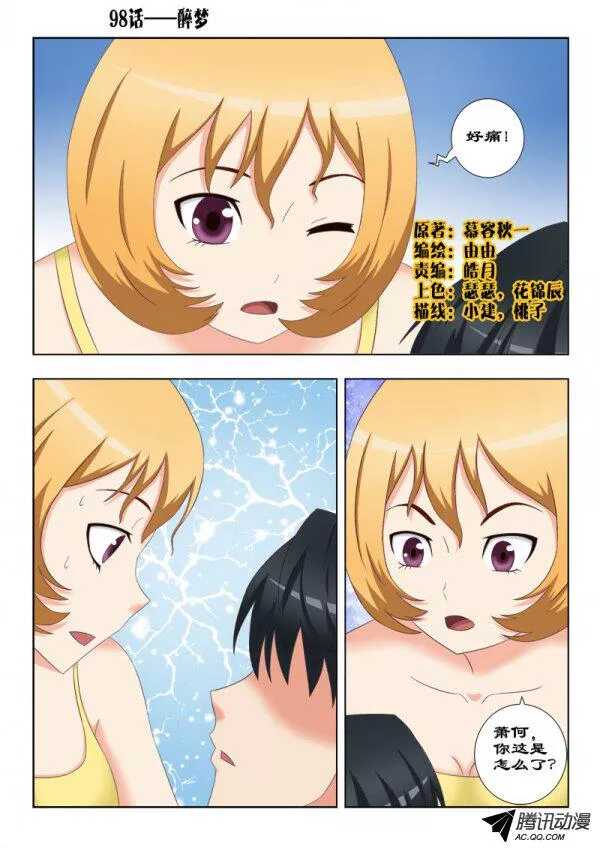 98 醉梦-第102话