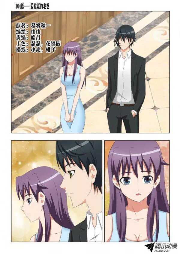 104 爱撒谎的老爸-第108话