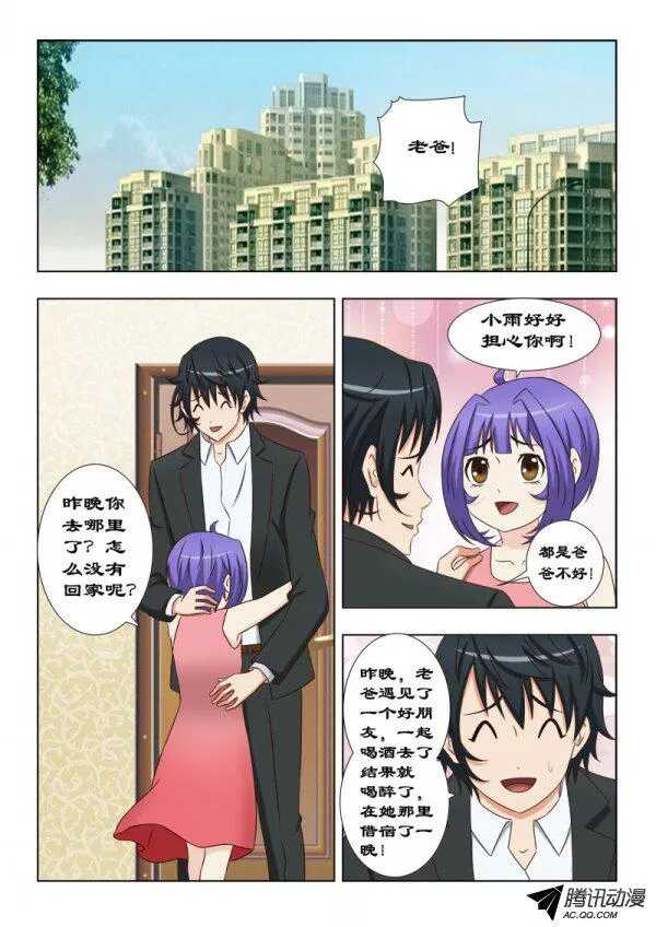 104 爱撒谎的老爸-第108话