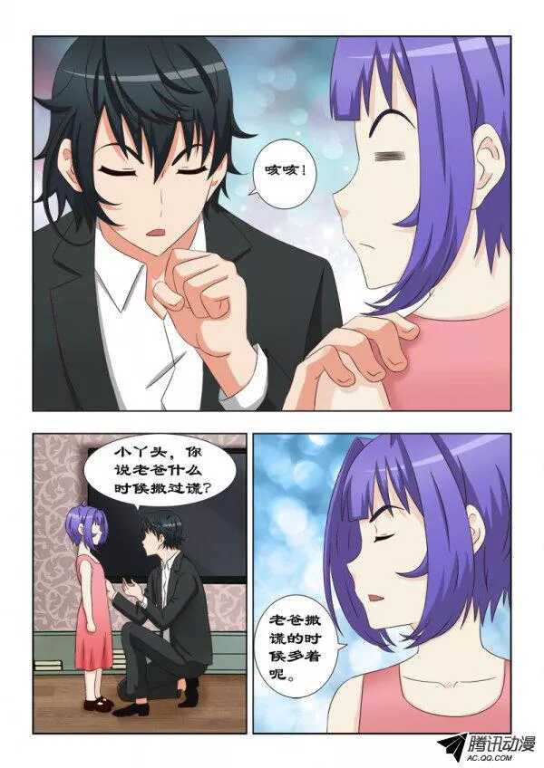 104 爱撒谎的老爸-第108话