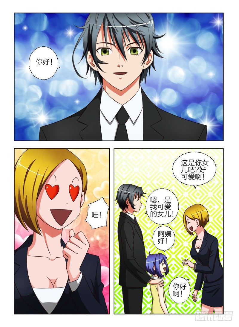 12 做我的女儿好吗？-第12话